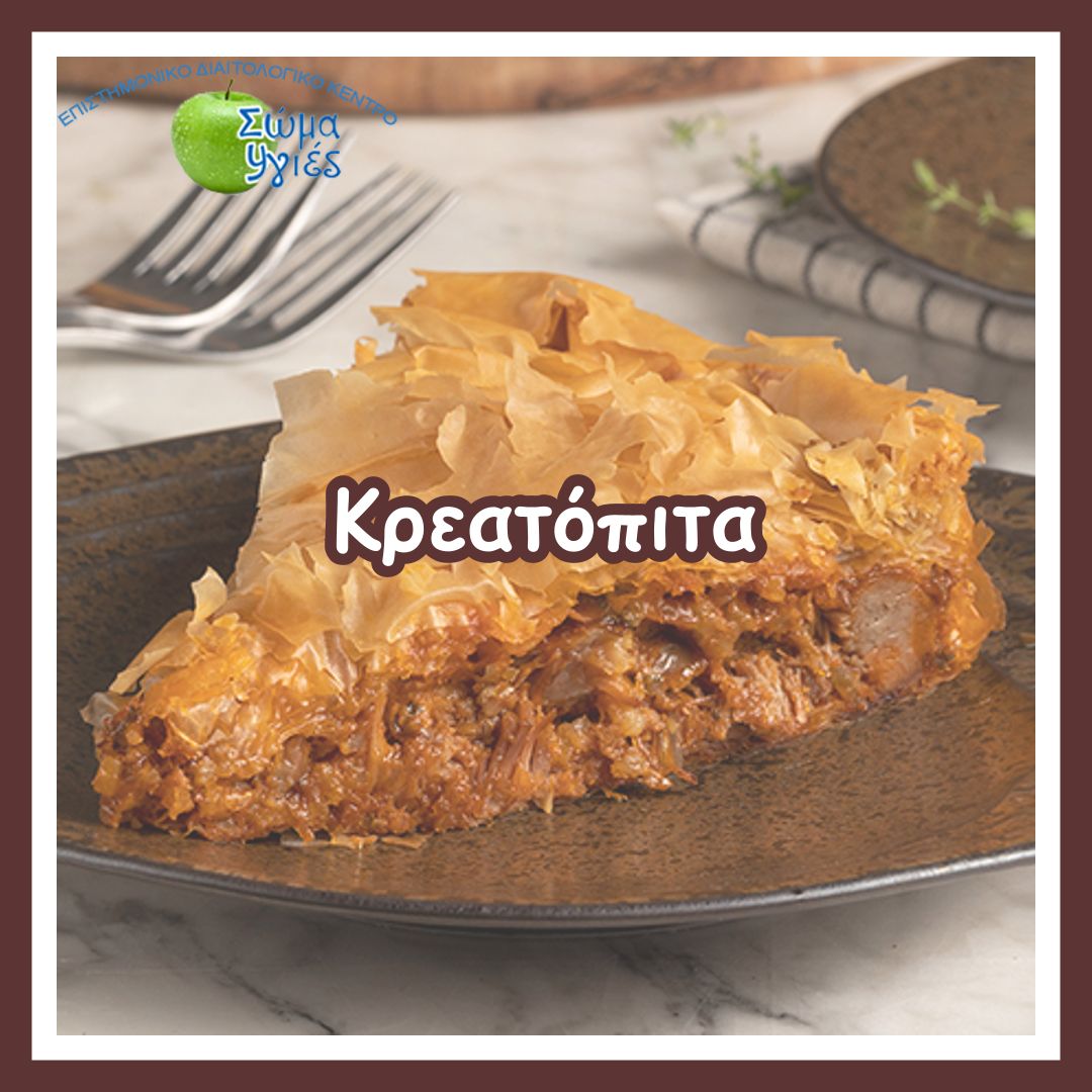 Κρεατόπιτα